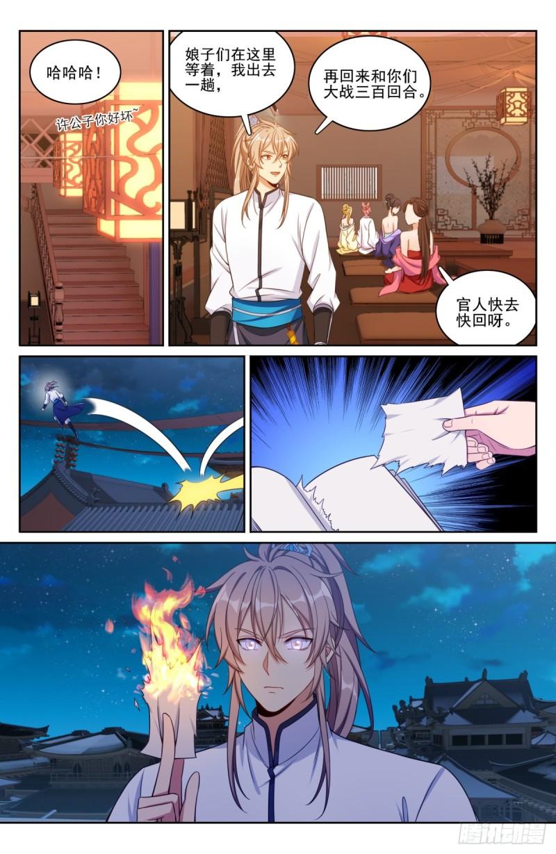 大奉打更人~漫画,184会所嫩模2图