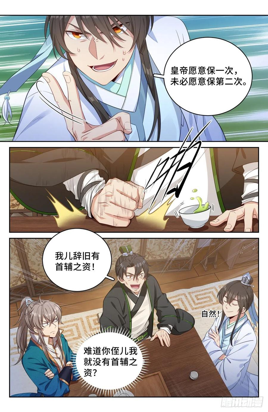 大奉打更人~漫画,050制造罪名4图