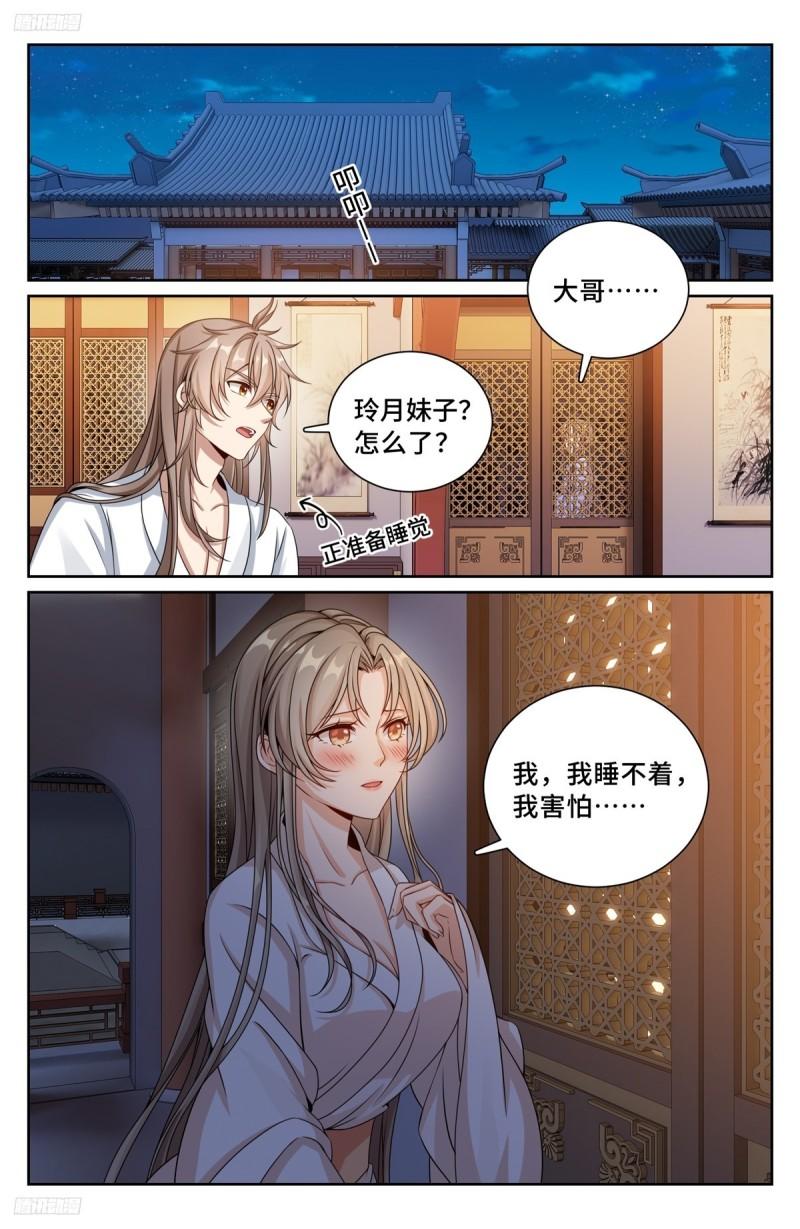 大奉打更人~漫画,213守夜2图