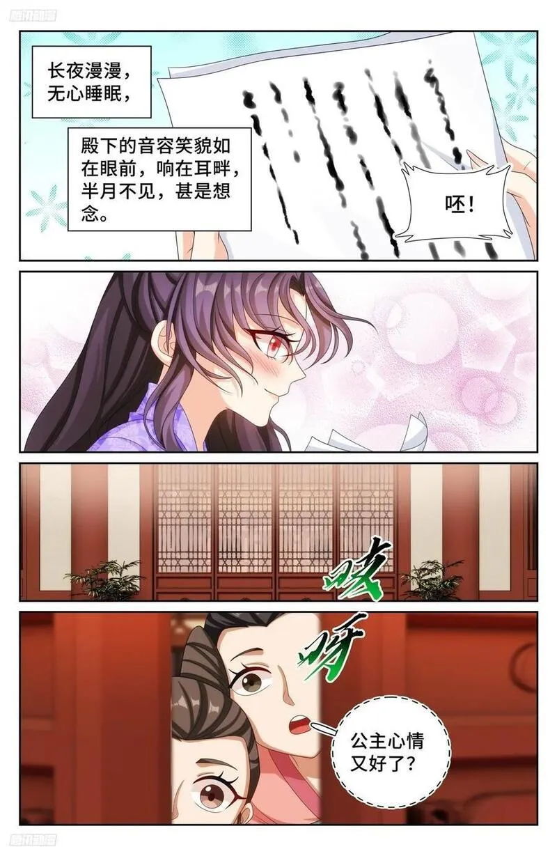 大奉打更人~漫画,249收信4图