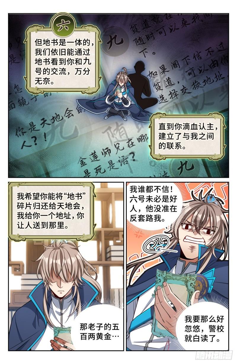 大奉打更人~漫画,096上交4图