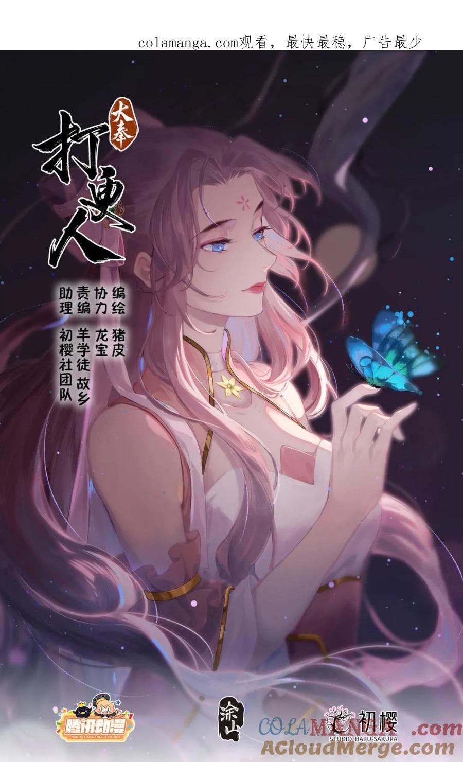 大奉打更人~漫画,第397话 393野生术士的来历1图