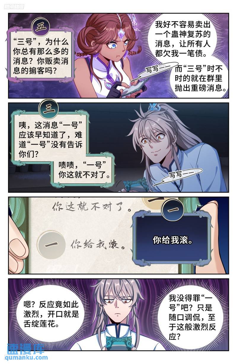 大奉打更人~漫画,220立命3图