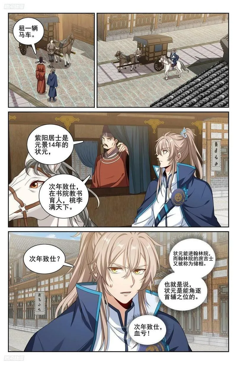 大奉打更人~漫画,225水猴子1图