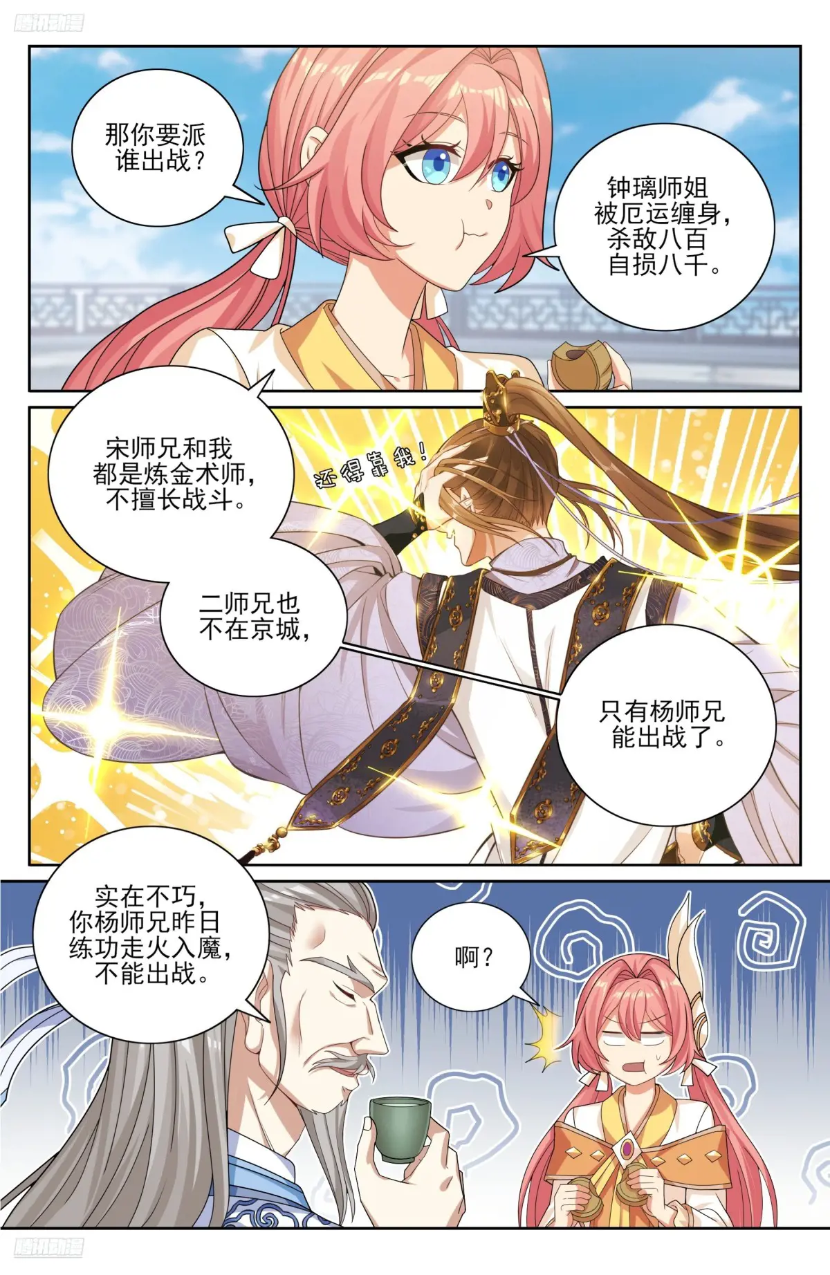 大奉打更人~漫画,364你去斗法3图