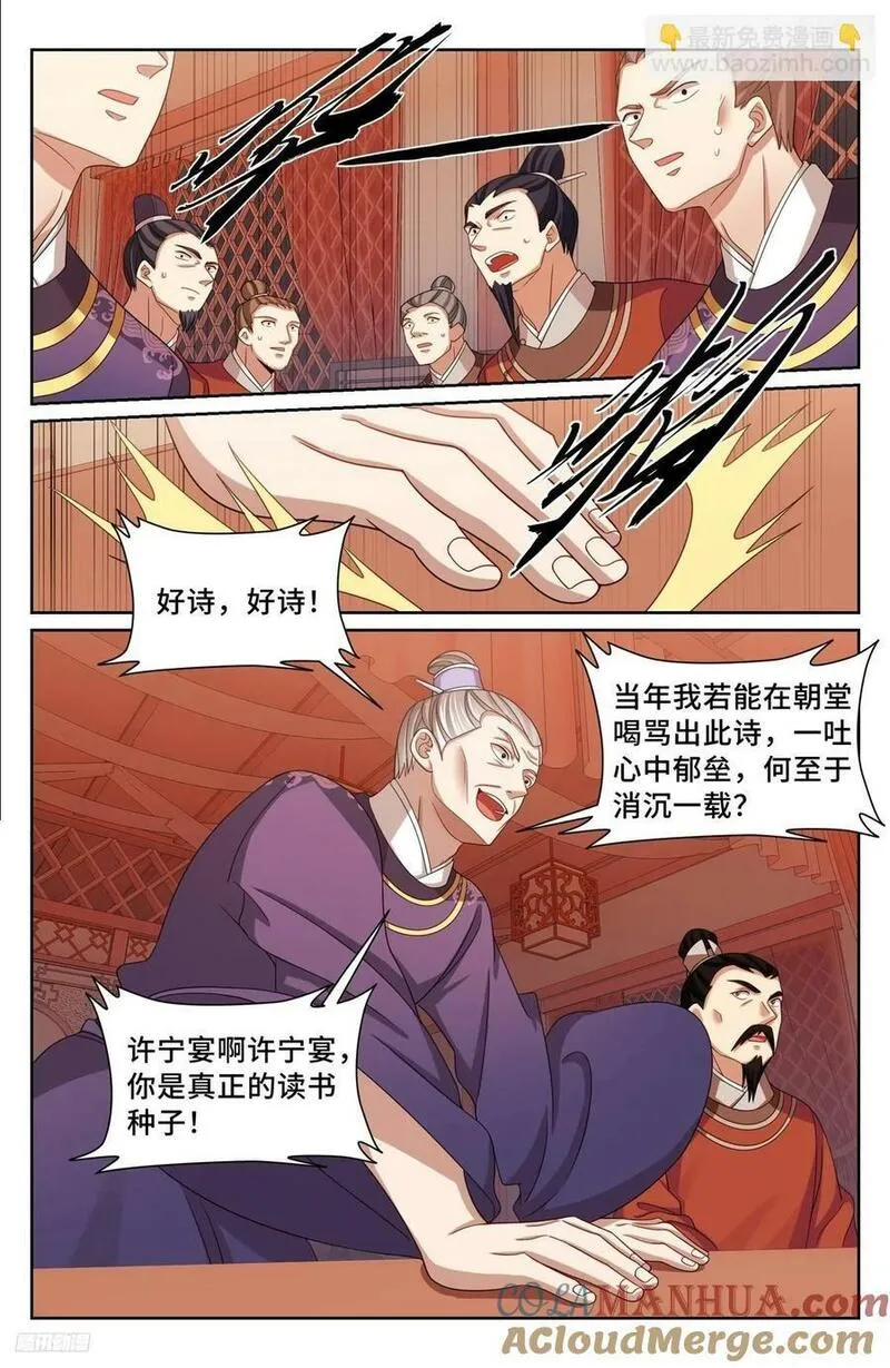 大奉打更人~漫画,227题诗5图