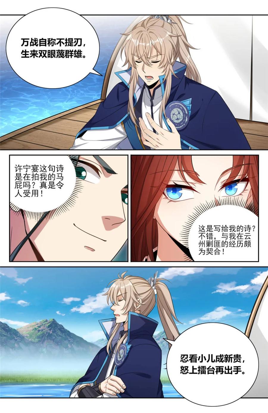 大奉打更人~漫画,第420话 416 强行加入4图