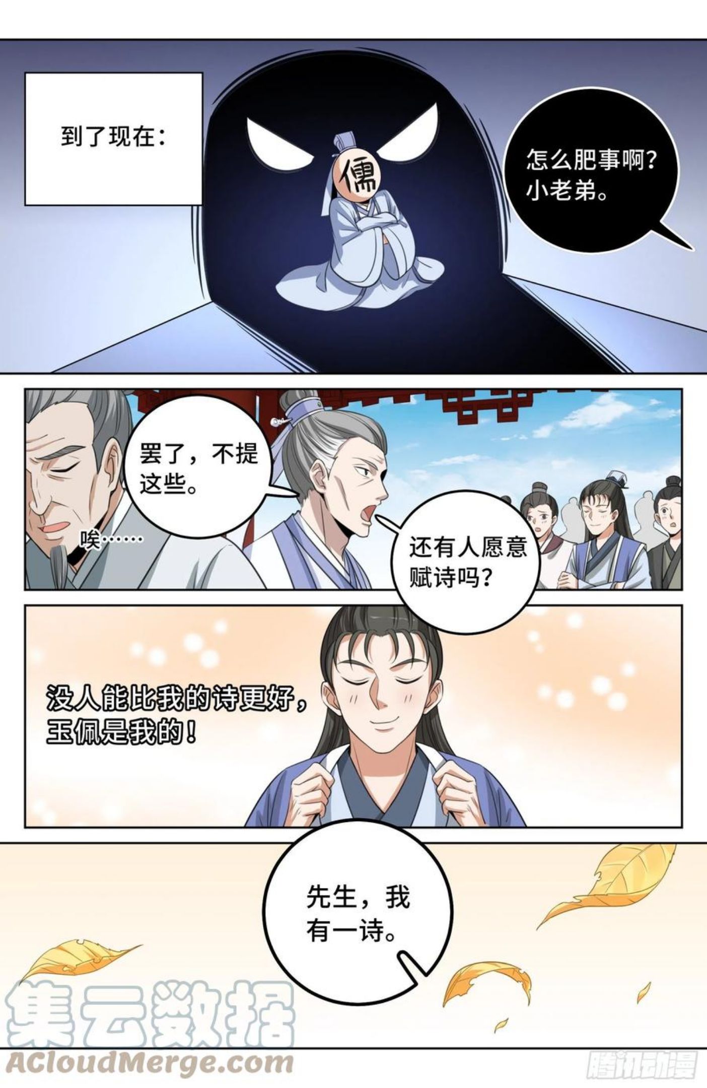 大奉打更人~漫画,024绝世之诗3图