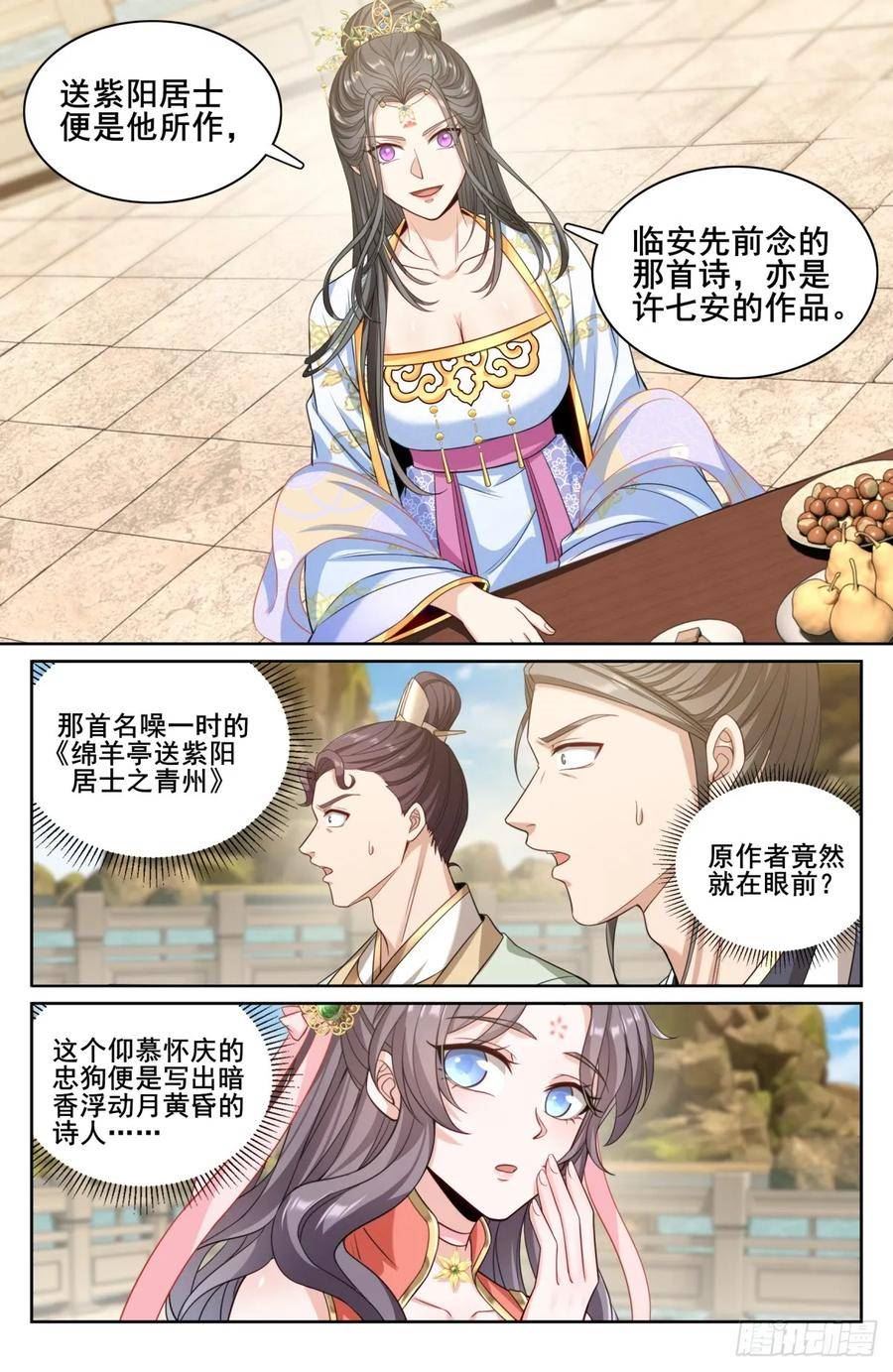 大奉打更人~漫画,155效忠4图