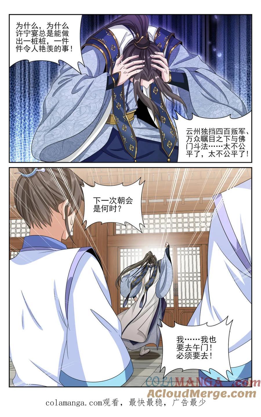 大奉打更人~漫画,第409话 405午门挡诸公1图