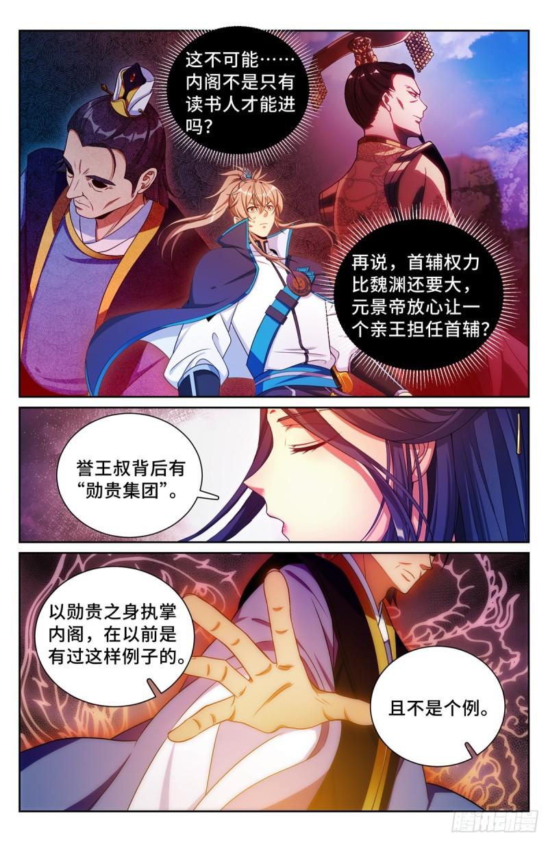 大奉打更人~漫画,166左右为难5图