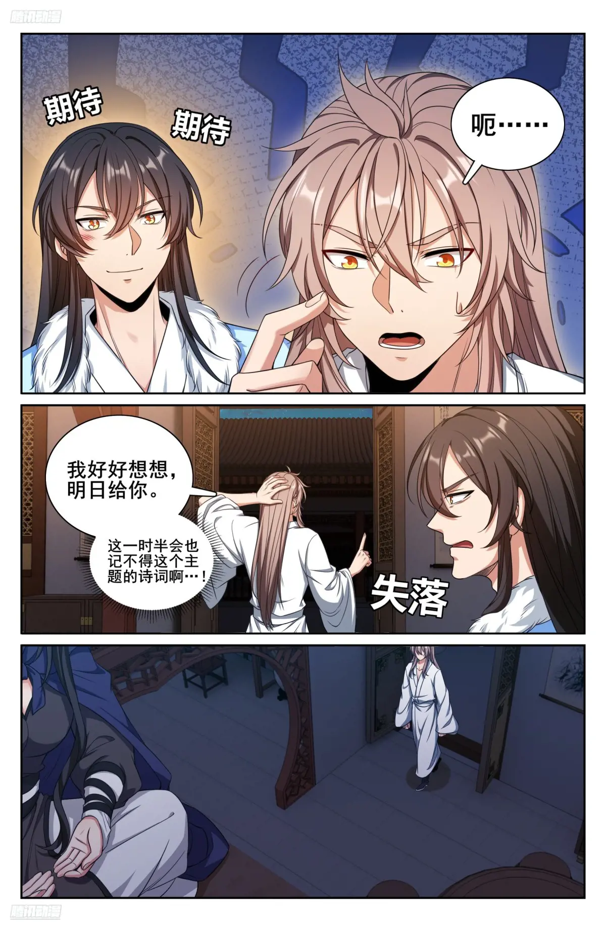 大奉打更人~漫画,335春闱4图