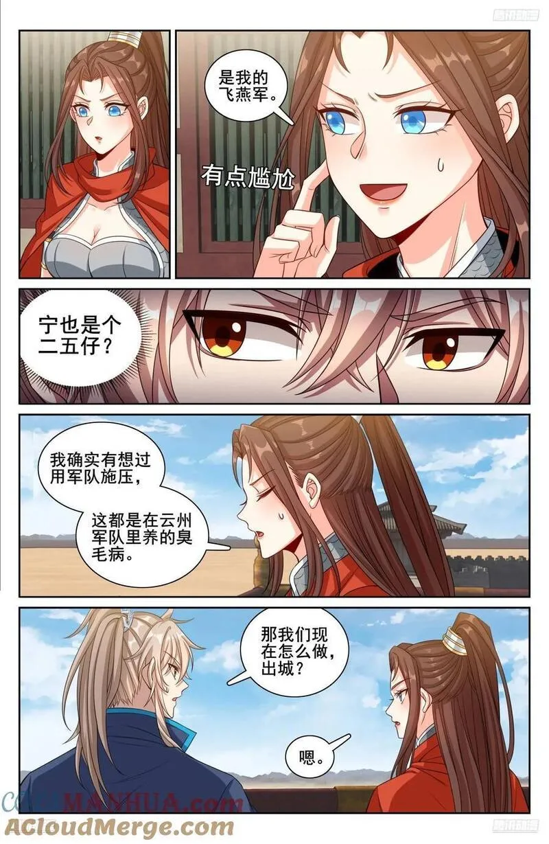 大奉打更人~漫画,263诚意5图