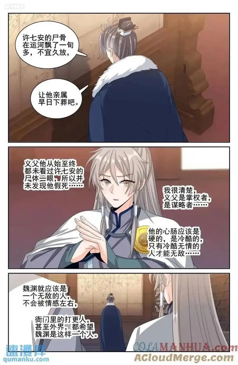 大奉打更人~漫画,294魏爸爸的关心3图