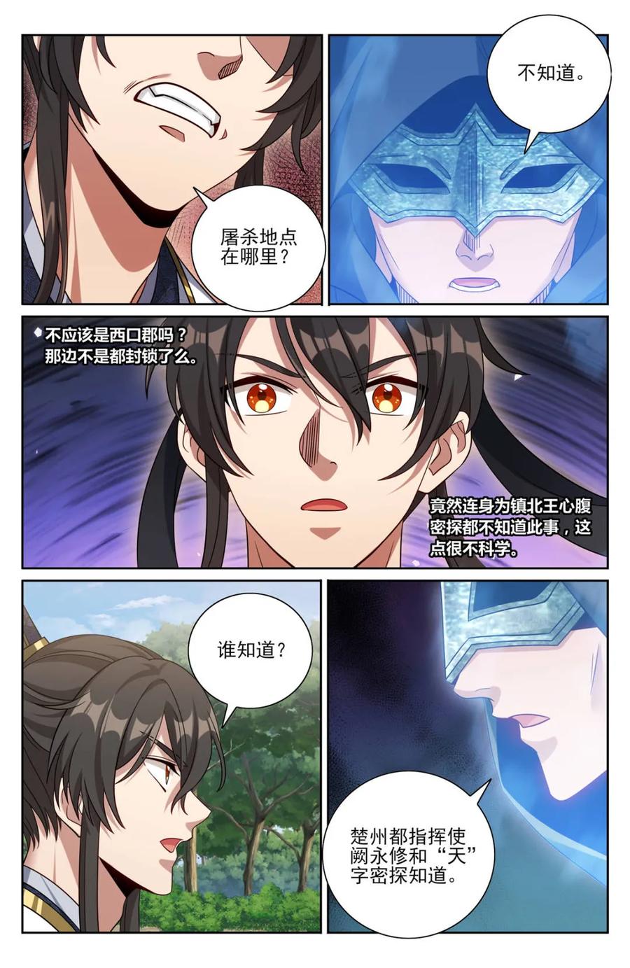 大奉打更人~漫画,第448话 444慕楠栀的身世2图