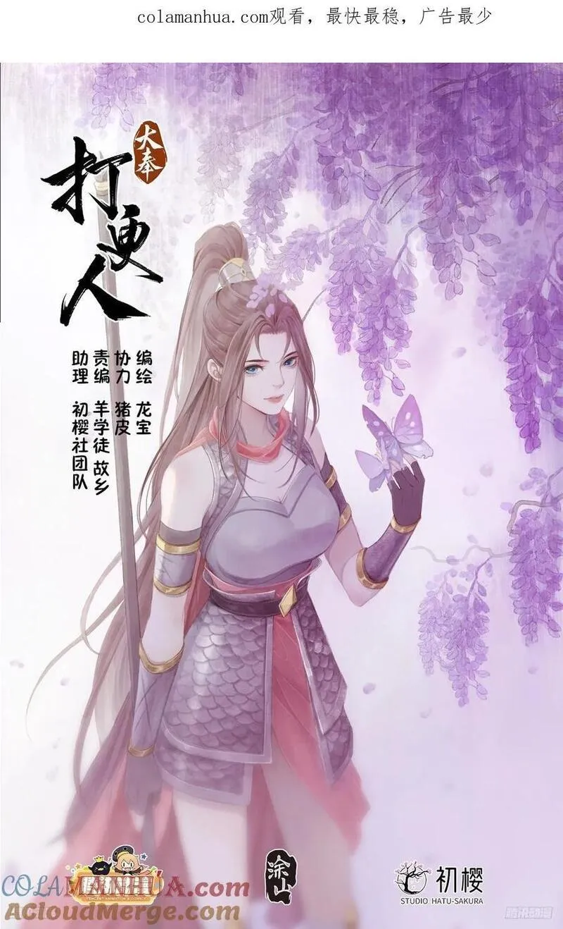 大奉打更人~漫画,236字谜1图