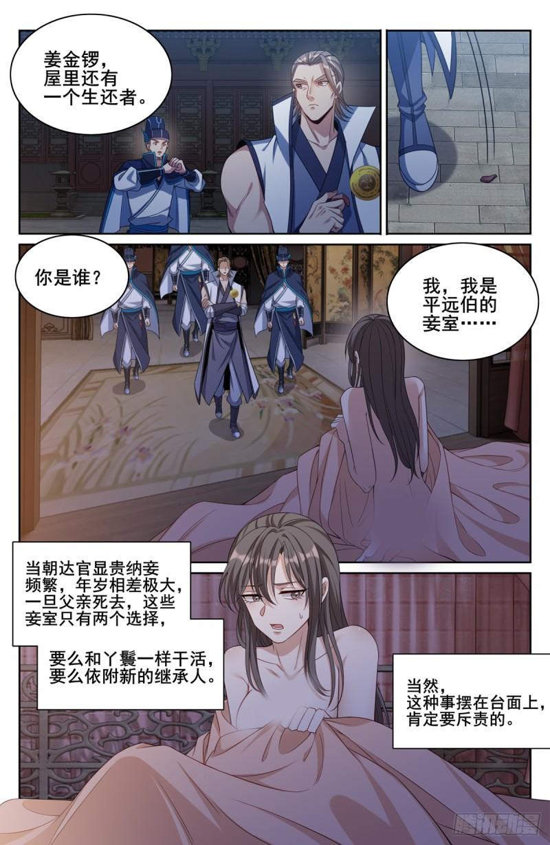 大奉打更人~漫画,177拉拢3图