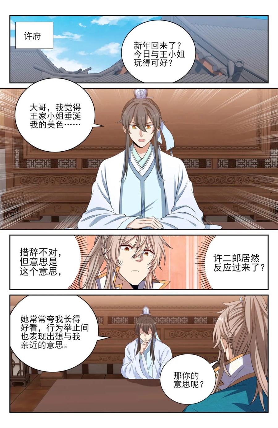 大奉打更人~漫画,第428话 424担任主办官4图