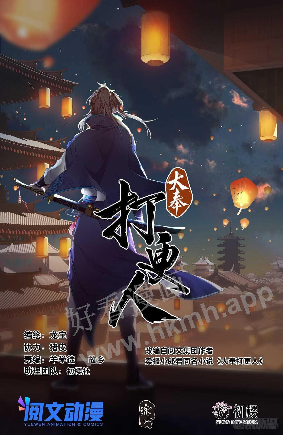 大奉打更人~漫画,062思想禁锢1图