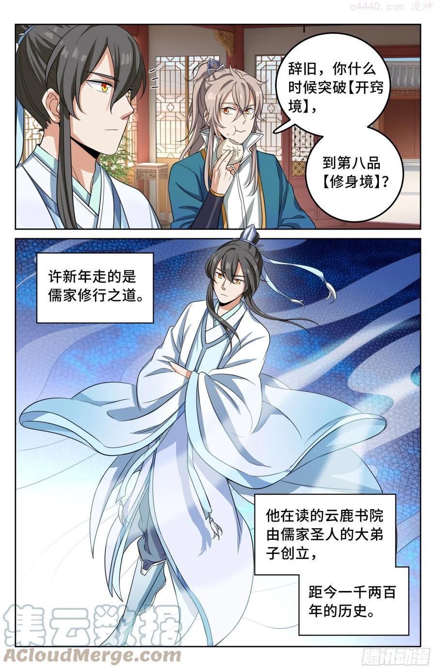 大奉打更人~漫画,022作词5图