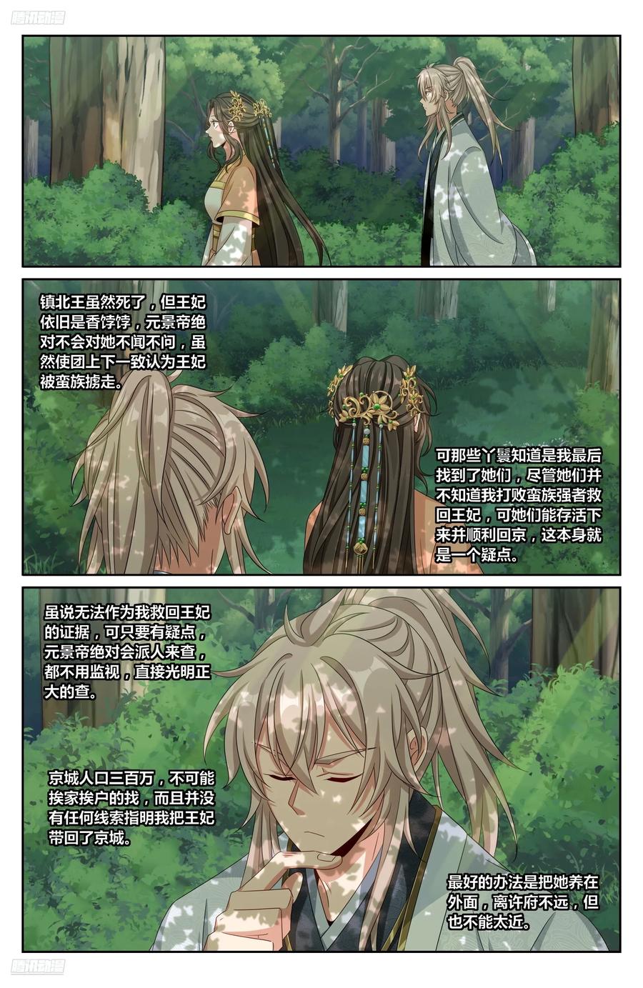 大奉打更人~漫画,465不过扬于尘土2图