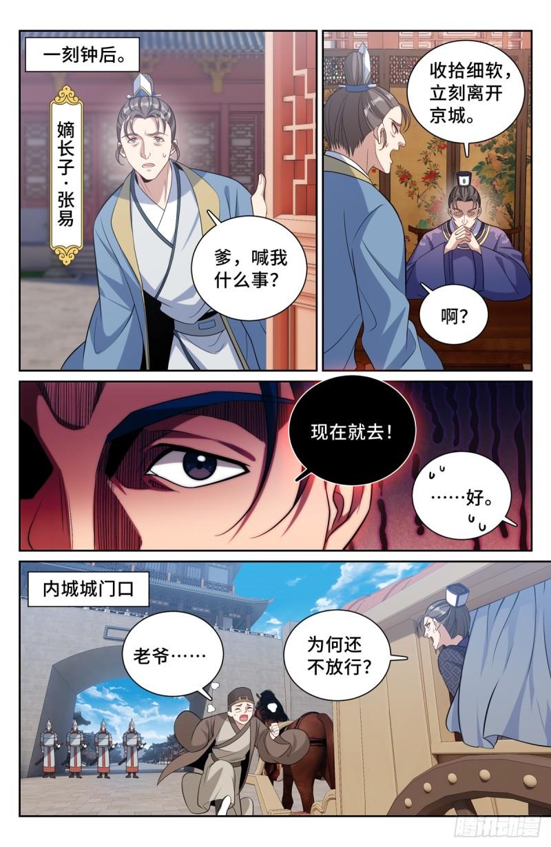 大奉打更人~漫画,180垂涎欲滴3图