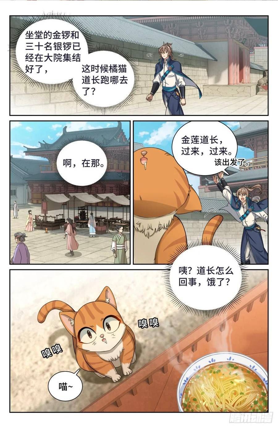 大奉打更人~漫画,189往事2图