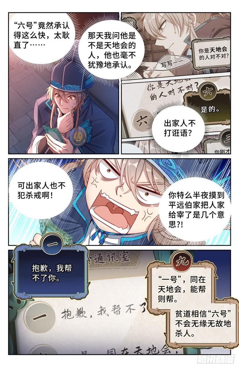 大奉打更人~漫画,108人前显圣2图