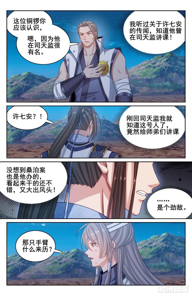 大奉打更人~漫画,182重伤2图