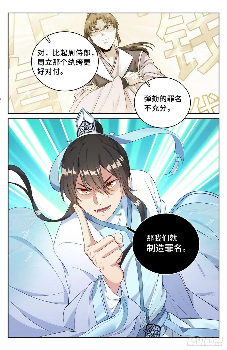 大奉打更人~漫画,050制造罪名2图