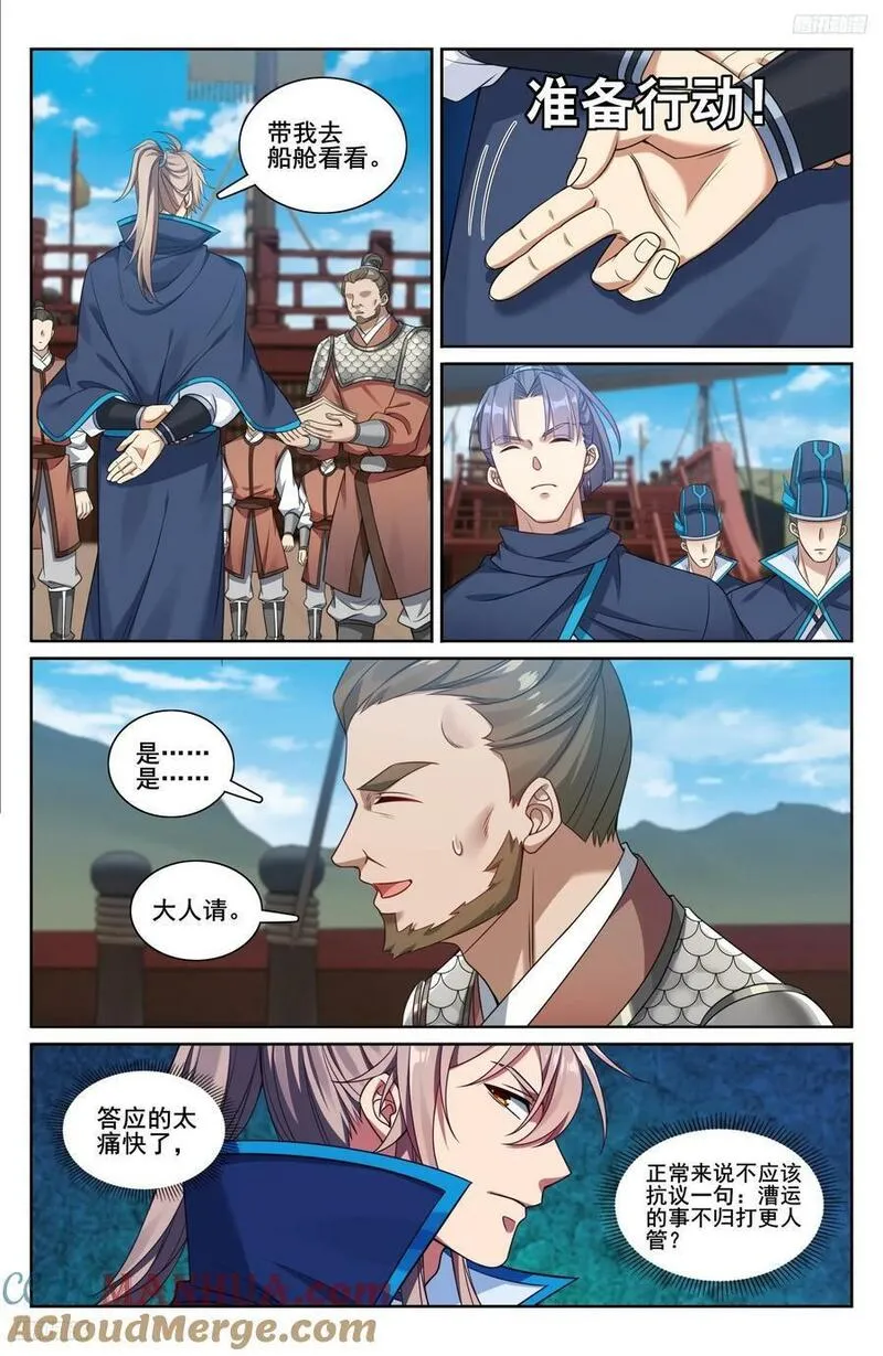 大奉打更人~漫画,222监守自盗5图