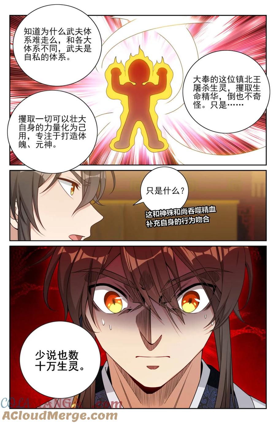 大奉打更人~漫画,第448话 444慕楠栀的身世1图