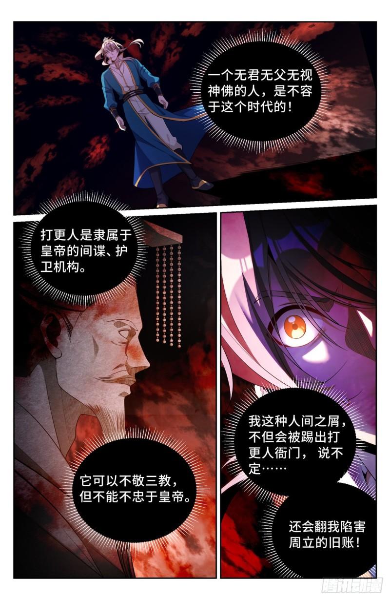 大奉打更人~漫画,080问心关2图