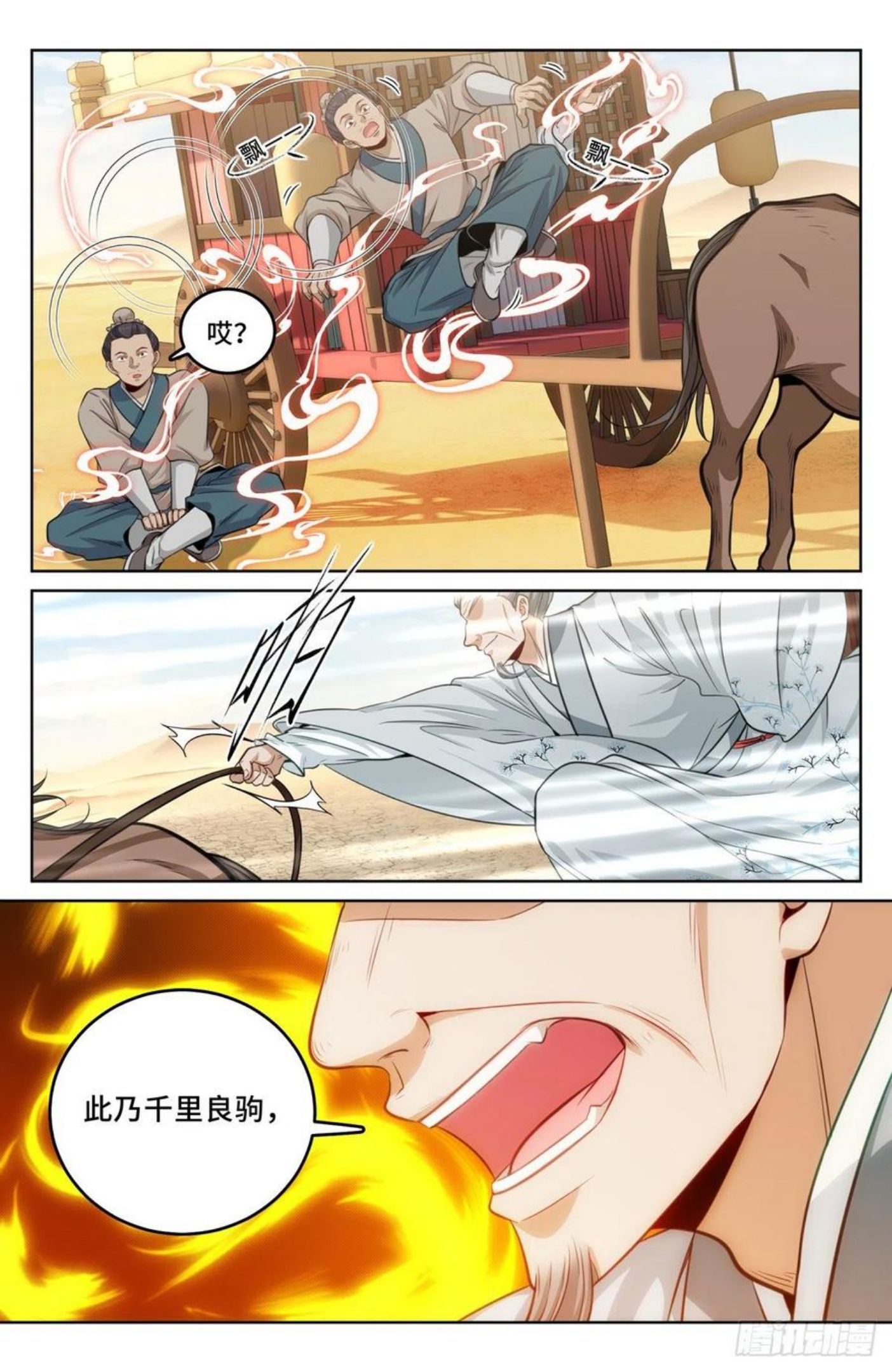 大奉打更人~漫画,033儒家德行4图