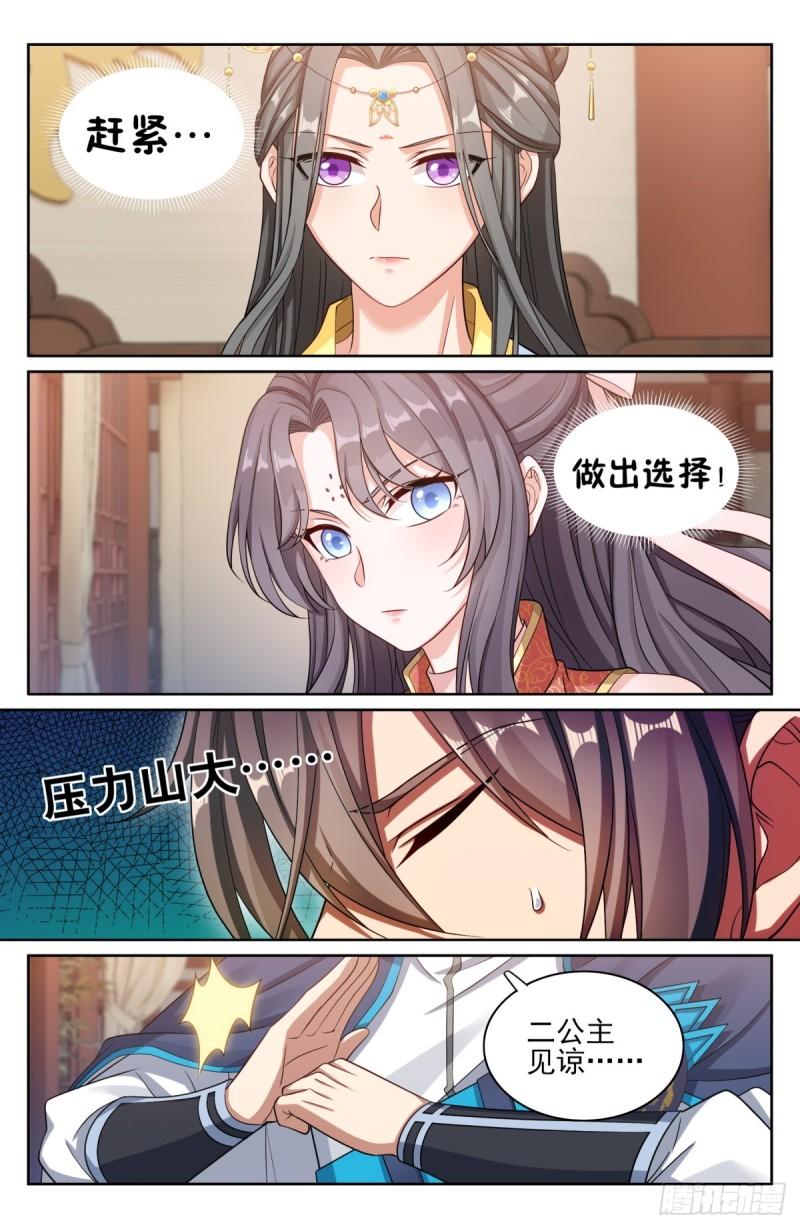 大奉打更人~漫画,167小孩子才做选择2图