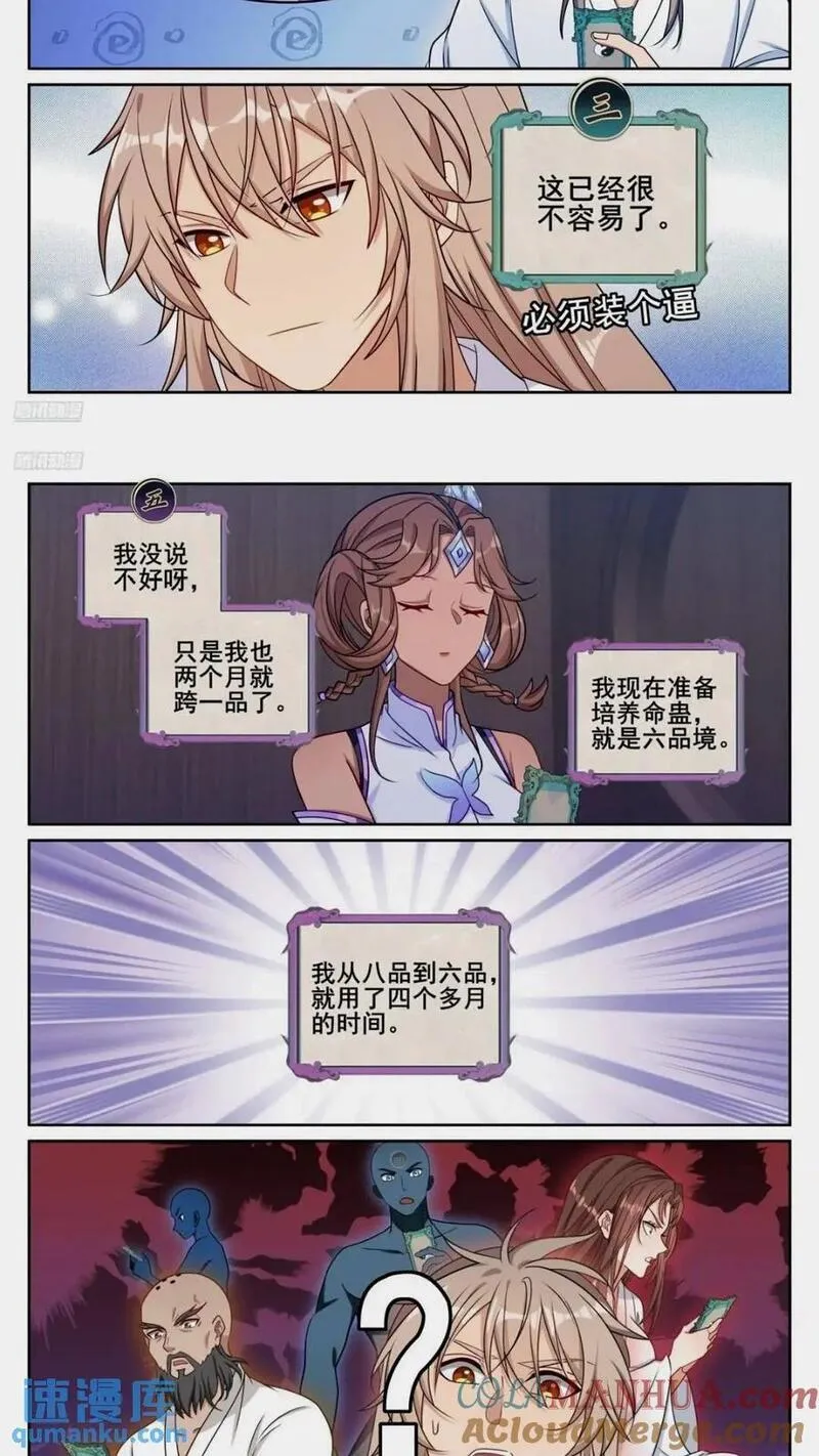 大奉打更人~漫画,261都是人才5图