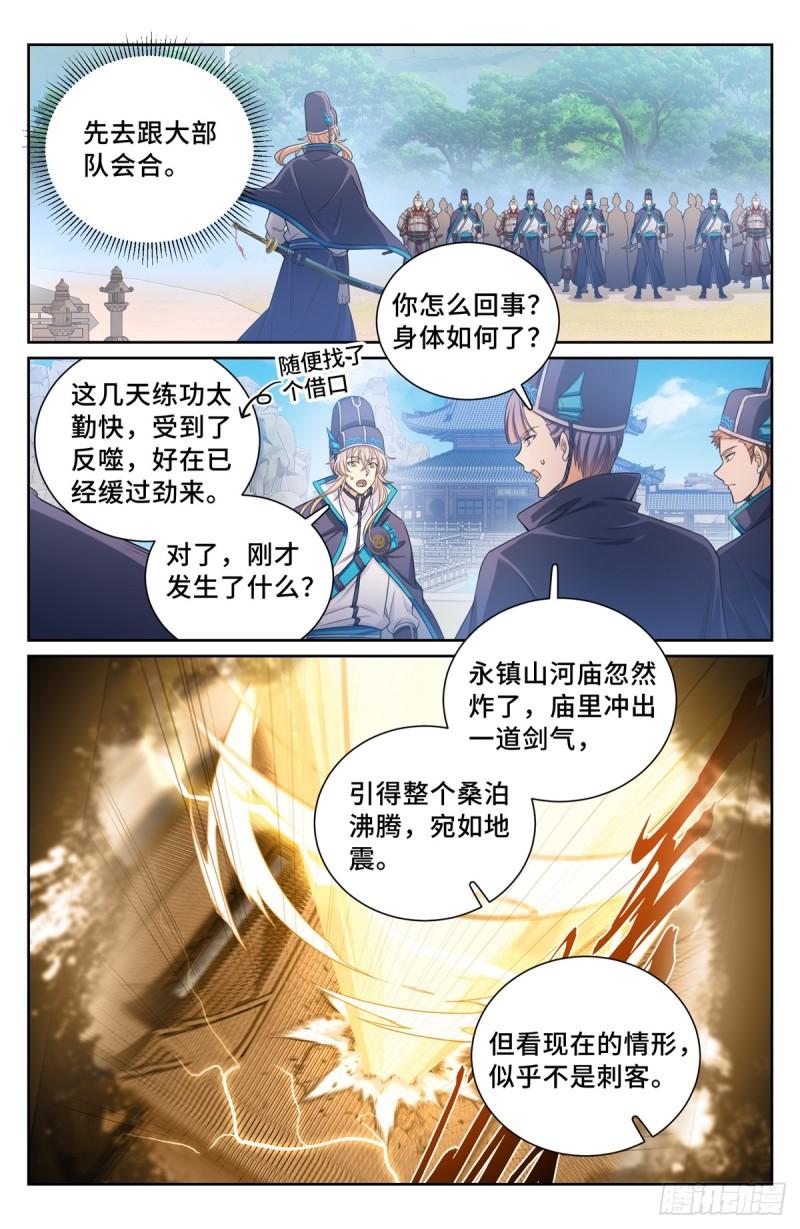 大奉打更人~漫画,124二公主临安2图