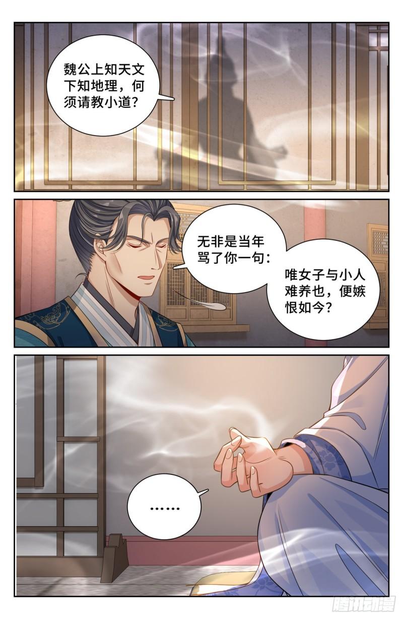 大奉打更人~漫画,104抱大腿2图
