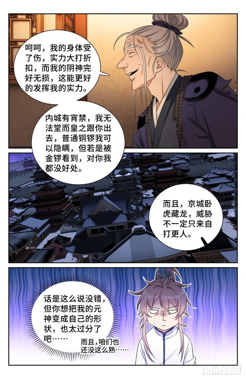 大奉打更人~漫画,175黑猫道长4图