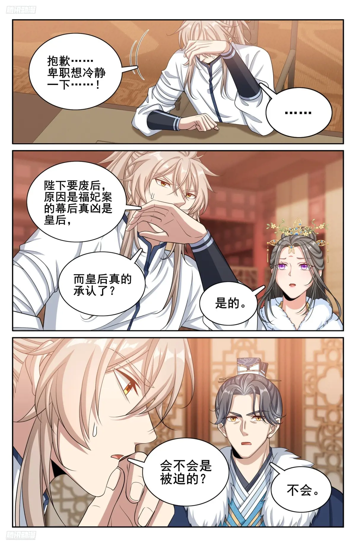 大奉打更人~漫画,319虚假的真相2图