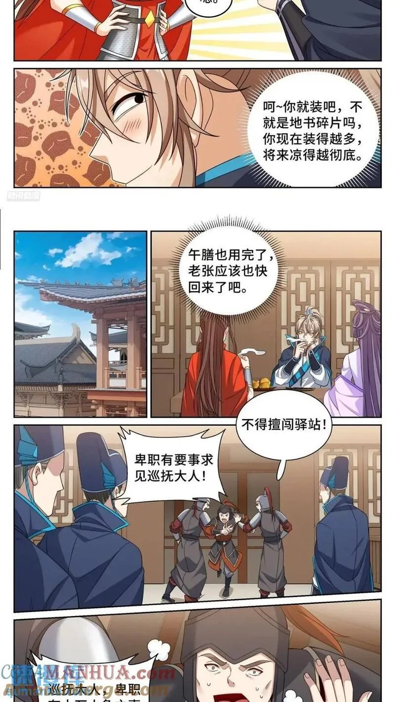 大奉打更人~漫画,262捅纸5图