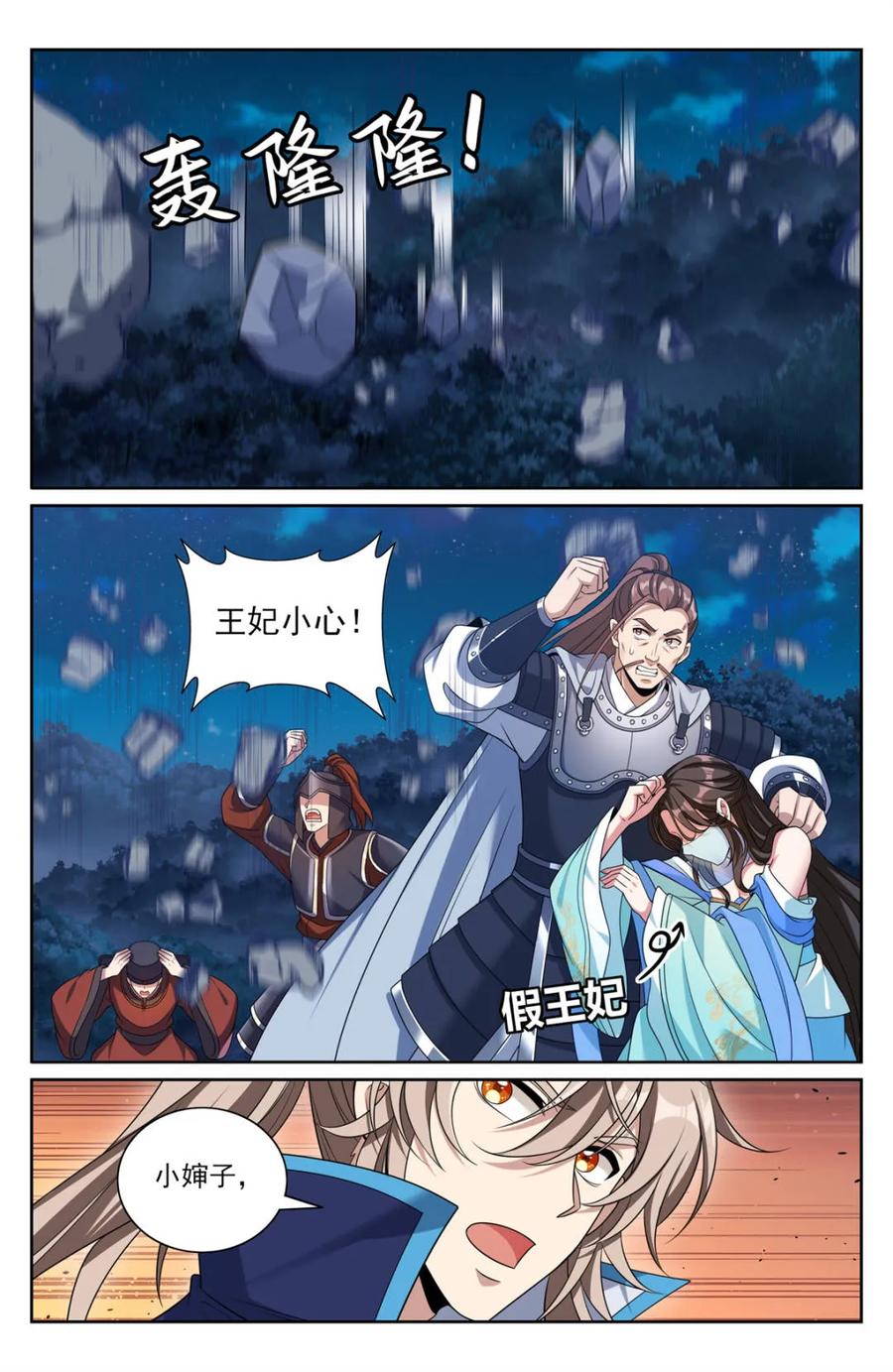 大奉打更人~漫画,第436话 432追兵已至2图