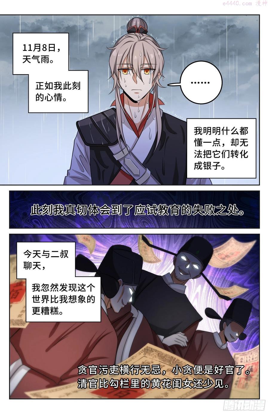 大奉打更人~漫画,021运气过人2图