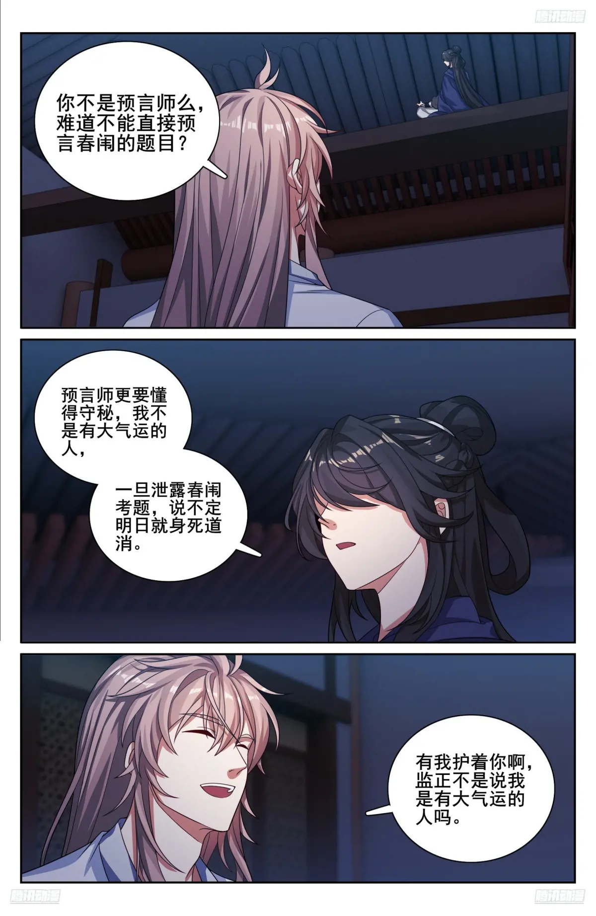 大奉打更人~漫画,335春闱5图