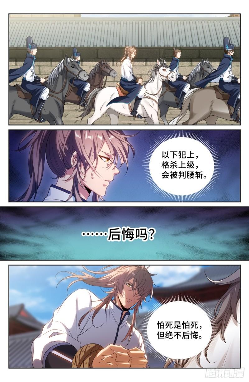 大奉打更人~漫画,132我的真心话2图