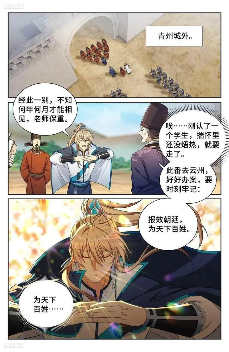 大奉打更人~漫画,227题诗2图