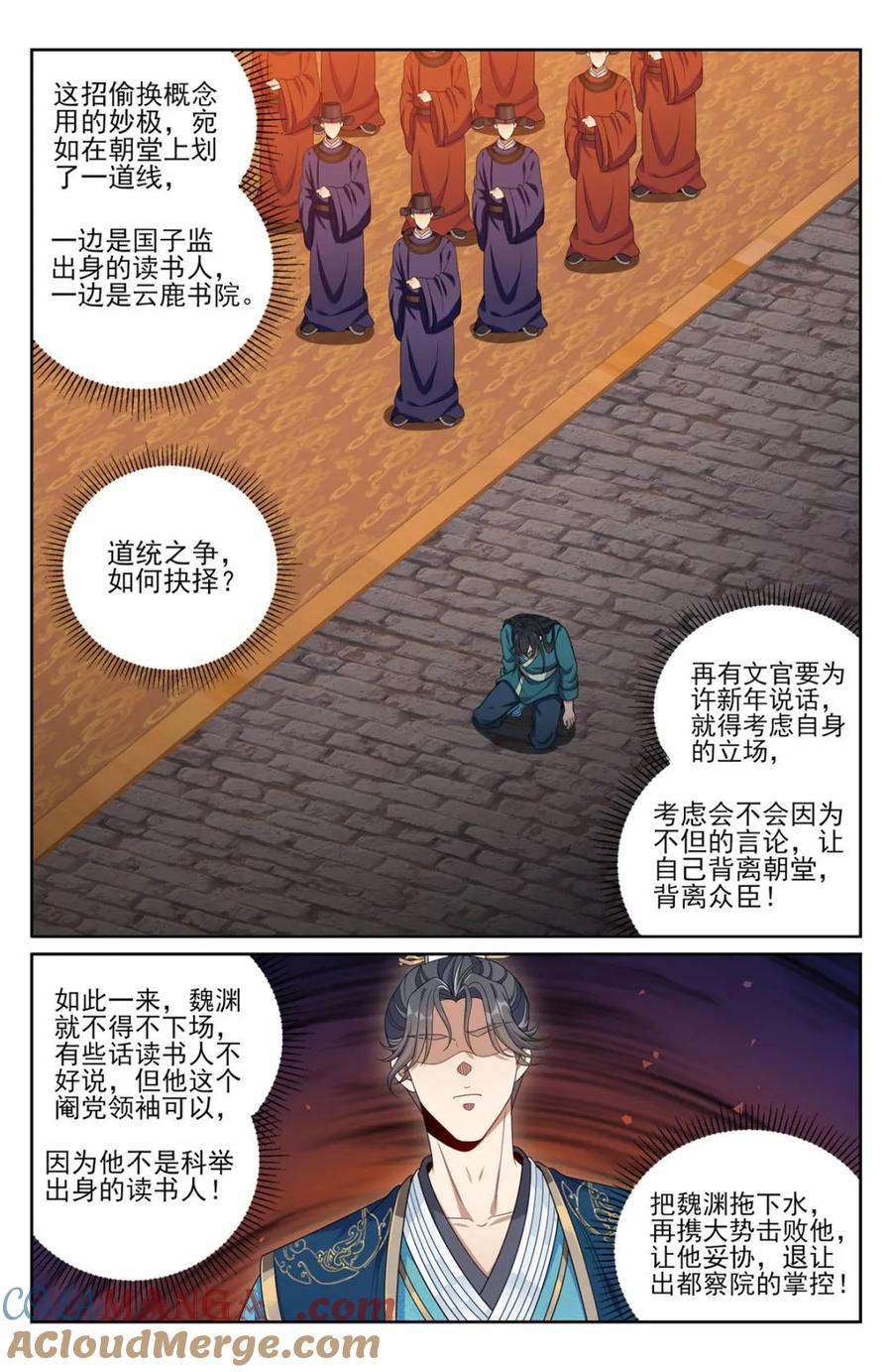 大奉打更人~漫画,第408话 404自证清白！3图