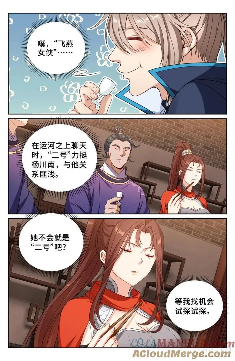 大奉打更人~漫画,236字谜1图