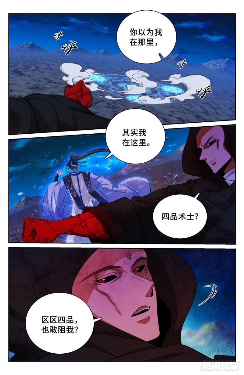 大奉打更人~漫画,181四品术士3图