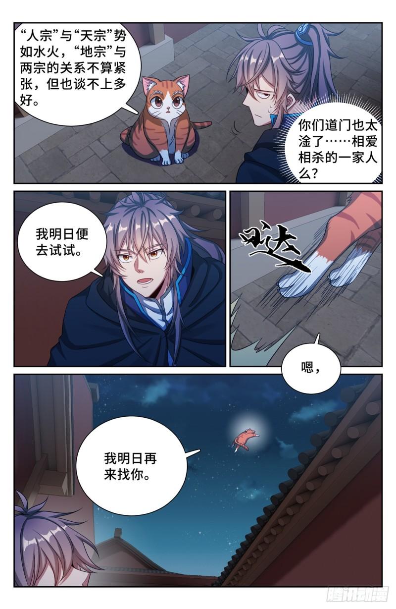 大奉打更人~漫画,176黑袍人3图